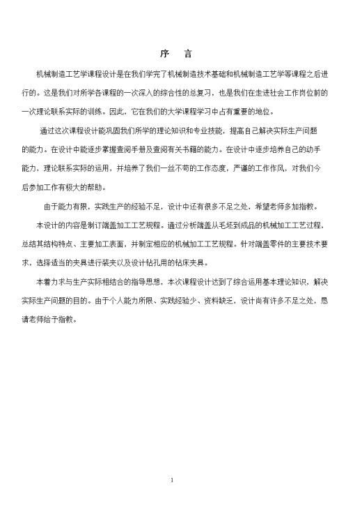 K385-防尘端盖机加工工艺规程设计带CAD原图缩略图