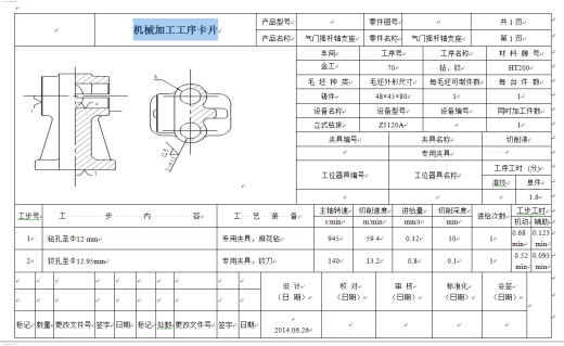 气门摇杆支座加工工艺规程及钻Φ13孔夹具设计缩略图