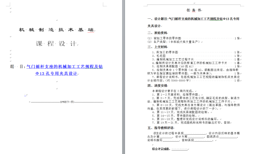 气门摇杆支座加工工艺规程及钻Φ13孔夹具设计缩略图