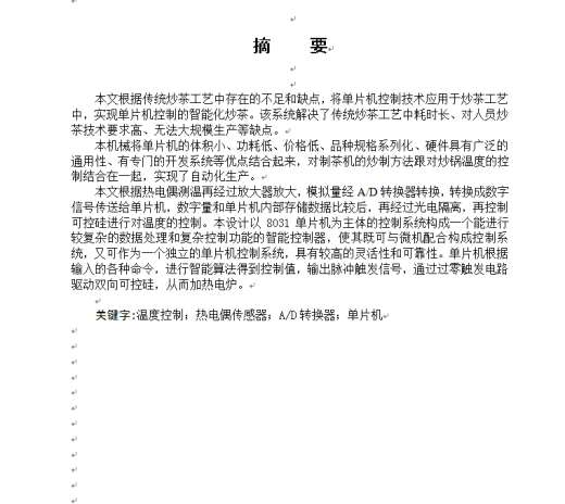 供水管道恒压智能控制系统设计(论文说明书+DWG图纸+开题报告+外文翻译+文献综述)缩略图