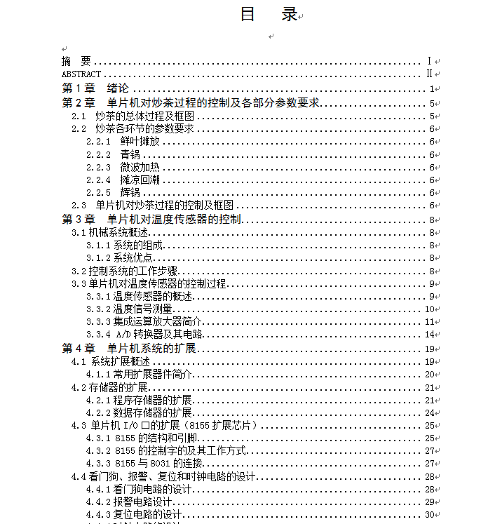 供水管道恒压智能控制系统设计(论文说明书+DWG图纸+开题报告+外文翻译+文献综述)