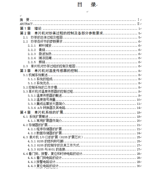 供水管道恒压智能控制系统设计(论文说明书+DWG图纸+开题报告+外文翻译+文献综述)缩略图