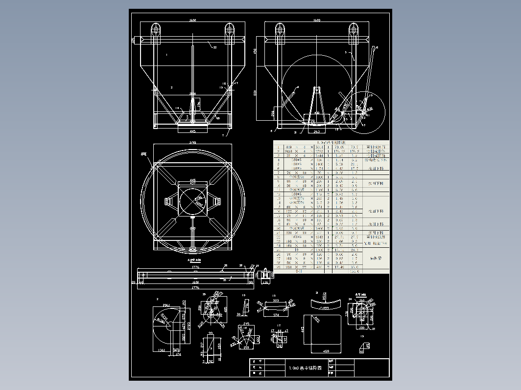 1.0m3吊斗结构图