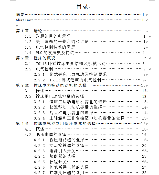 机电一体化T6113电气控制系统的设计