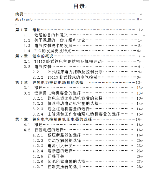 机电一体化T6113电气控制系统的设计缩略图
