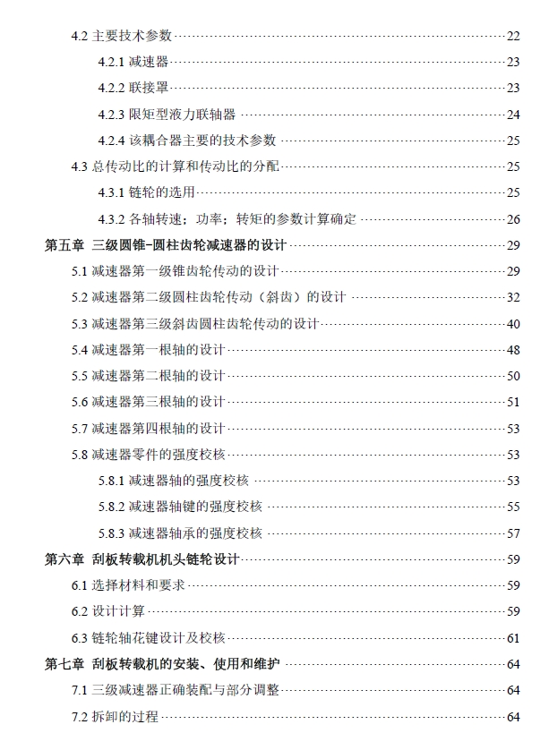 D 刮板转载机+CAD+说明书