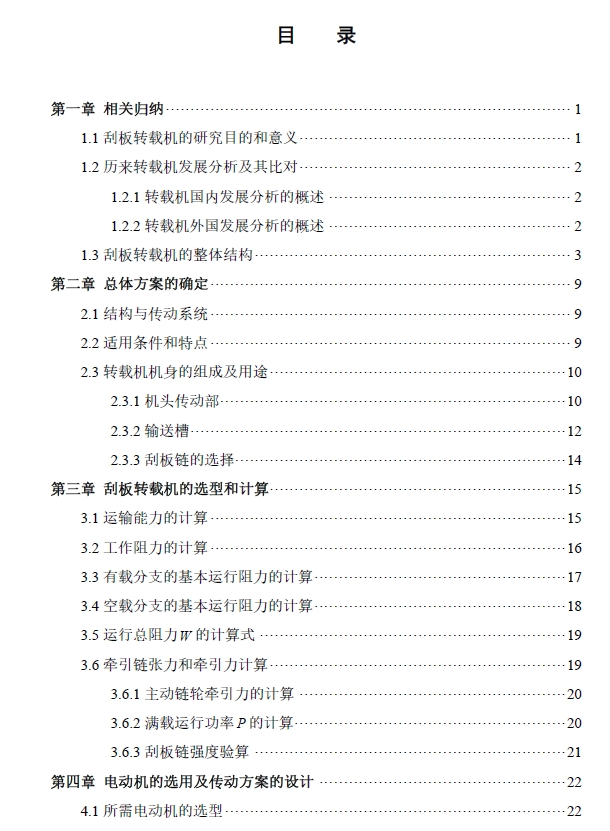 D 刮板转载机+CAD+说明书