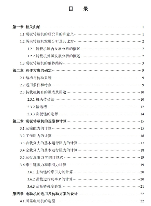D 刮板转载机+CAD+说明书缩略图