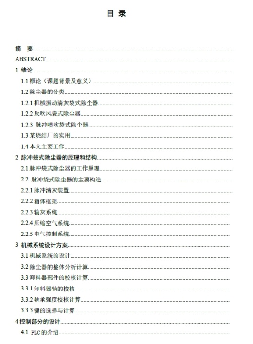 脉冲袋式除尘器设计图+CAD+说明书缩略图