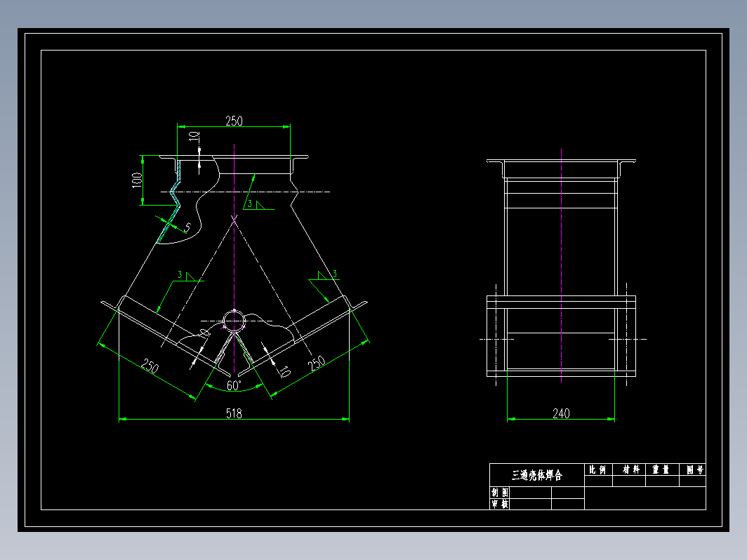 三通壳体焊合