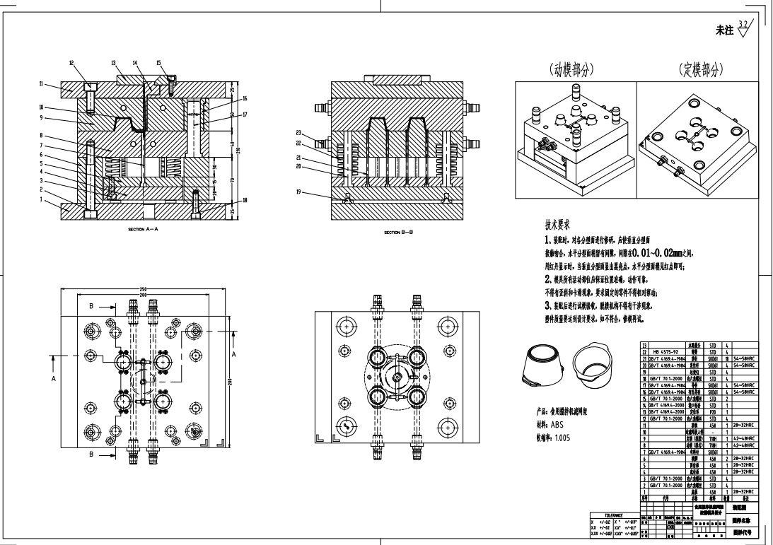 食用搅拌机滤网架注塑模具设计【UG】三维Step+CAD+说明书