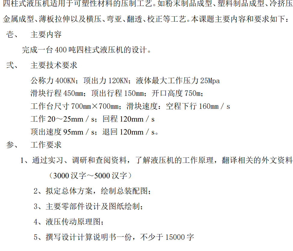 400吨四柱式液压机CAD+说明