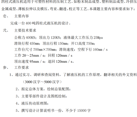 400吨四柱式液压机CAD+说明缩略图