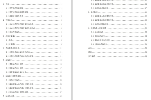 D 自走式草坪修剪机设计CAD+说明书缩略图