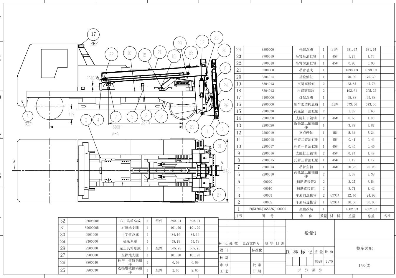 清障车全套图纸CAD