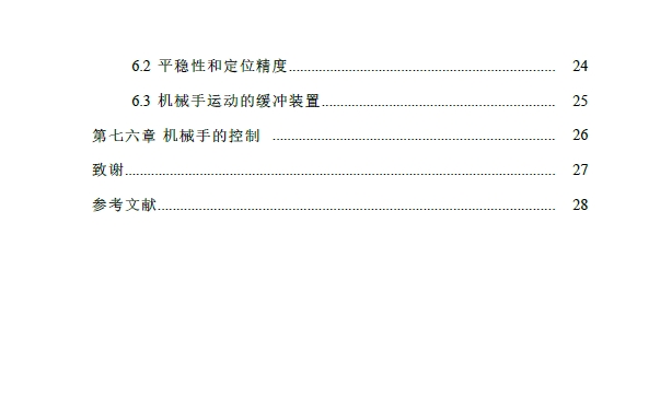 四自由度搬运机械手设计+CAD+说明书