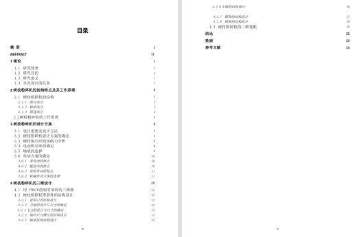 树枝粉碎机设计含8张CAD图+CAD+说明书缩略图
