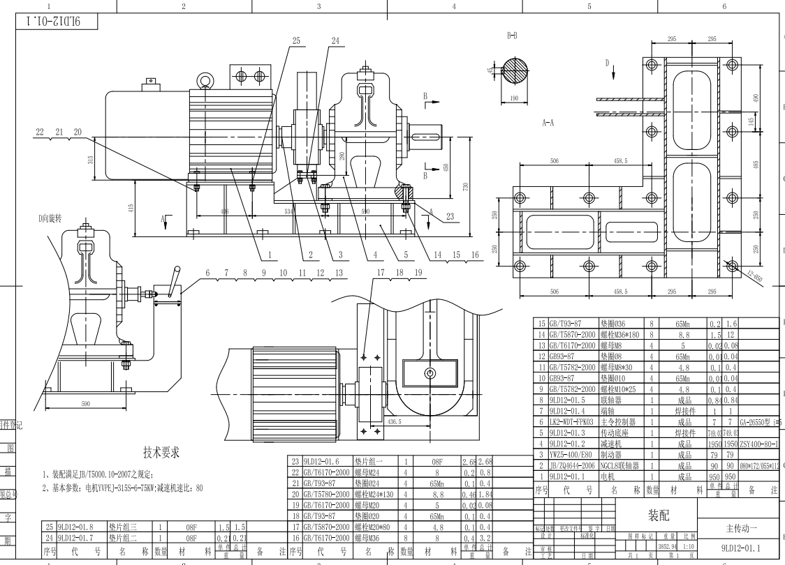 电机减速机驱动装置75KW CAD