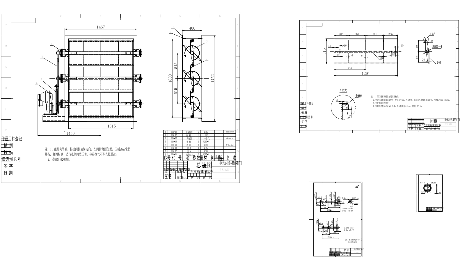电动挡板阀门1315x1600图纸