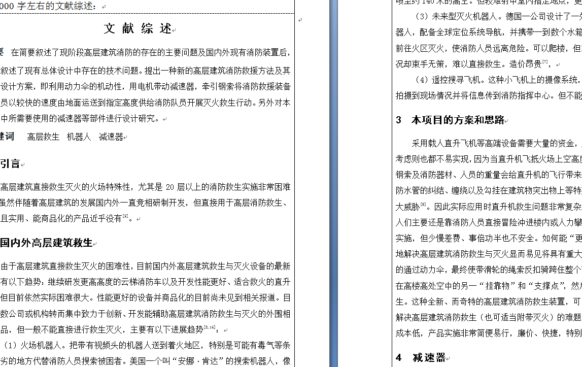 高层建筑消防救生装置总体设计及圆锥齿轮减速器设计CAD+说明书