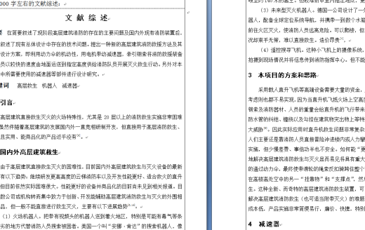 高层建筑消防救生装置总体设计及圆锥齿轮减速器设计CAD+说明书缩略图