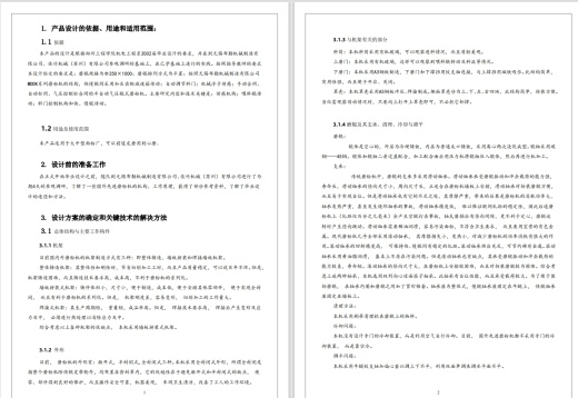 磨粉机设计+CAD+说明缩略图