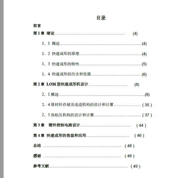 LOM型快速成型机设计+CAD+说明书