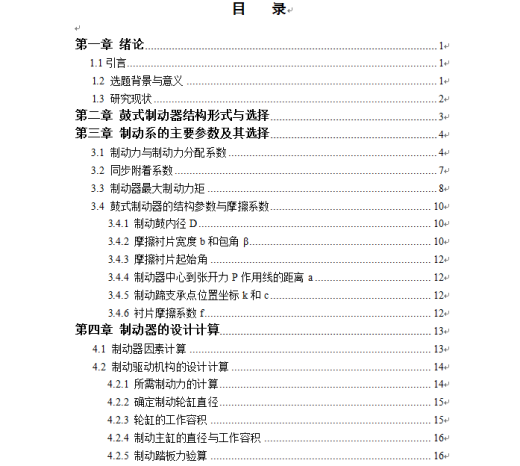 鼓式制动器三维CatiaV5R20带参+CAD+说明书缩略图