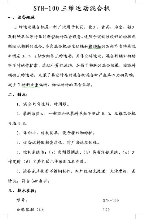 SYH-100L三维混合机缩略图