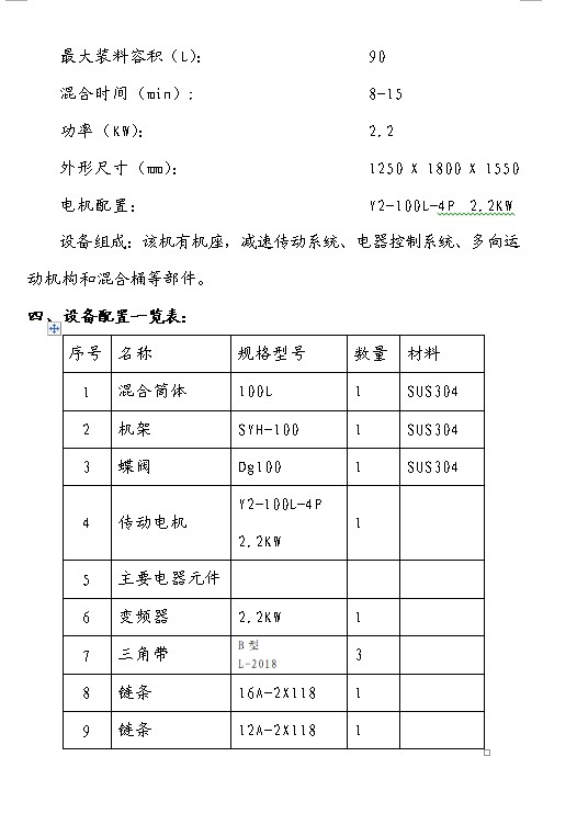 SYH-100L三维混合机