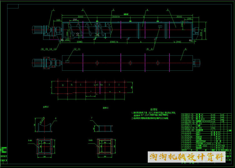 LS250螺旋输送机设计图纸 CAD图纸 机械设计素材资料