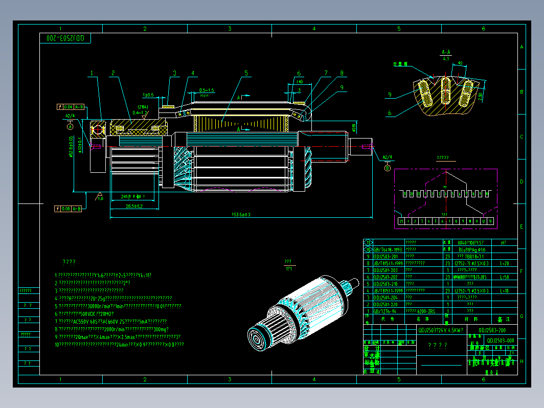 QDJ2503-200 电枢总成