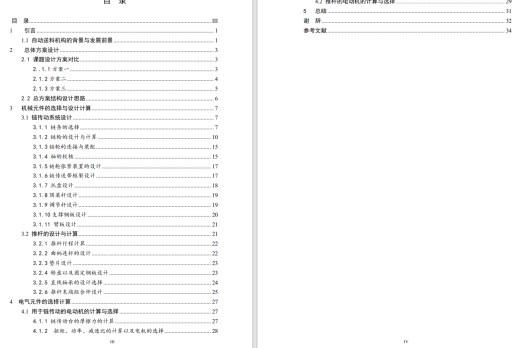 Z发动机配件生产线自动上料系统设计CAD+说明缩略图