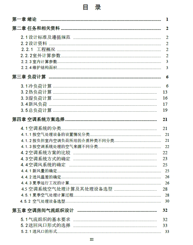 某三层大酒楼中央空调系统工程设计+CAD+说明书