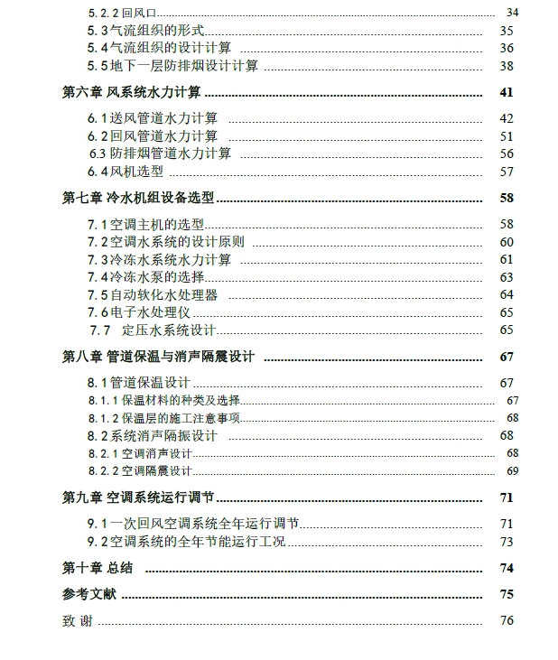 某三层大酒楼中央空调系统工程设计+CAD+说明书