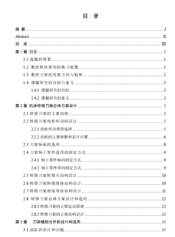 专用转塔车床转塔刀架部件设计+CAD+说明书