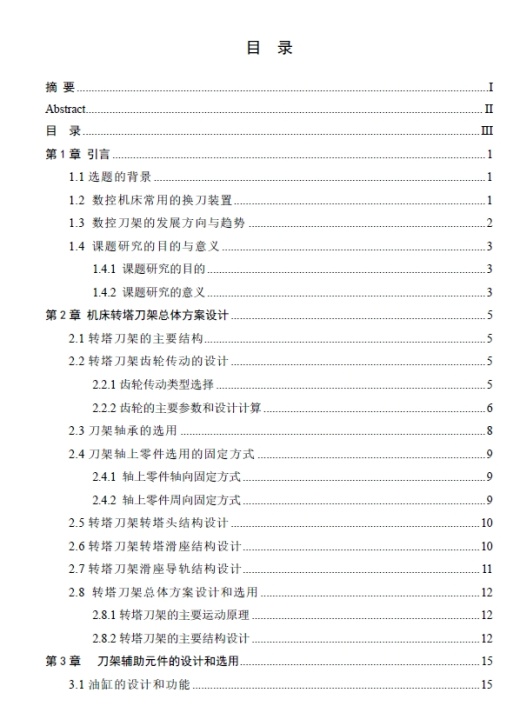 专用转塔车床转塔刀架部件设计+CAD+说明书缩略图