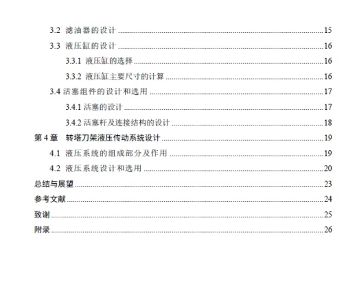 专用转塔车床转塔刀架部件设计+CAD+说明书缩略图