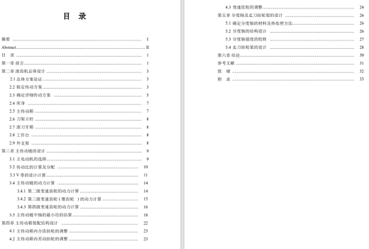 Y3180型滚齿机主轴箱设计CAD+说明缩略图