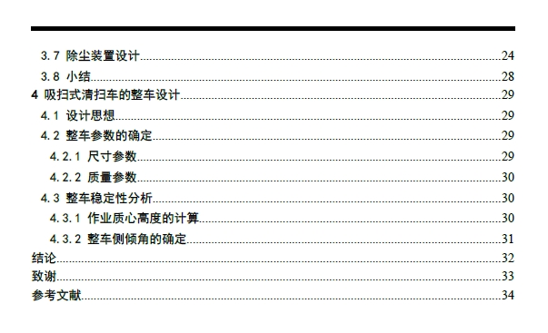 城市用清洁车清扫吸尘装置设计+CAD+说明书