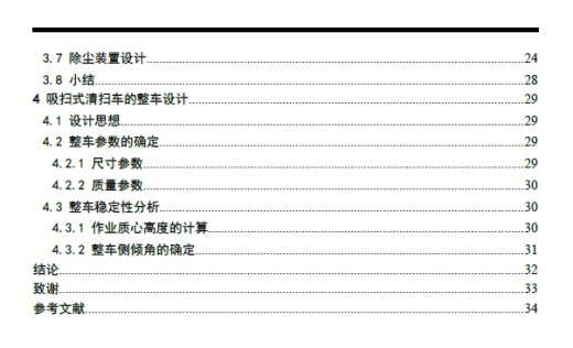 城市用清洁车清扫吸尘装置设计+CAD+说明书缩略图
