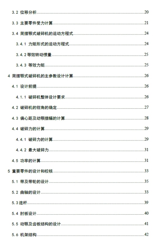 矿山简摆颚式破碎机设计+CAD+说明书缩略图