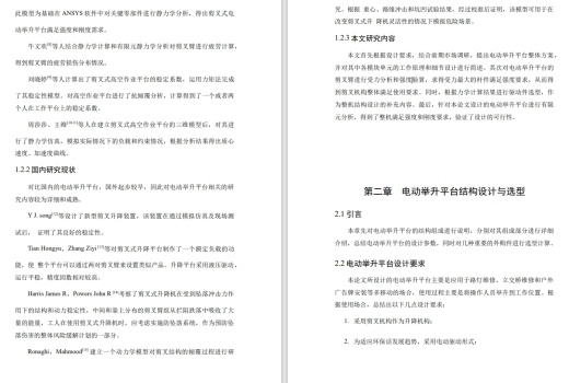 电动升降平台三维SW2016带参+CAD+说明缩略图