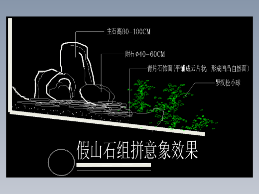 假山石组拼意象效果缩略图