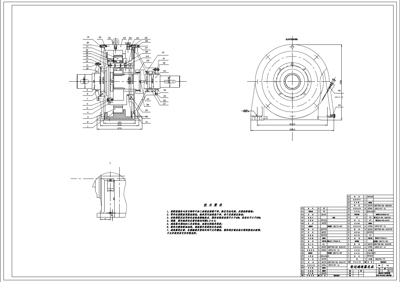 车用轮边减速器设计+CAD+说明书