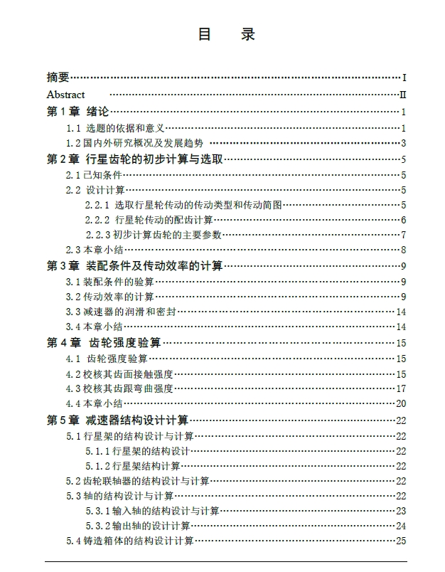 车用轮边减速器设计+CAD+说明书