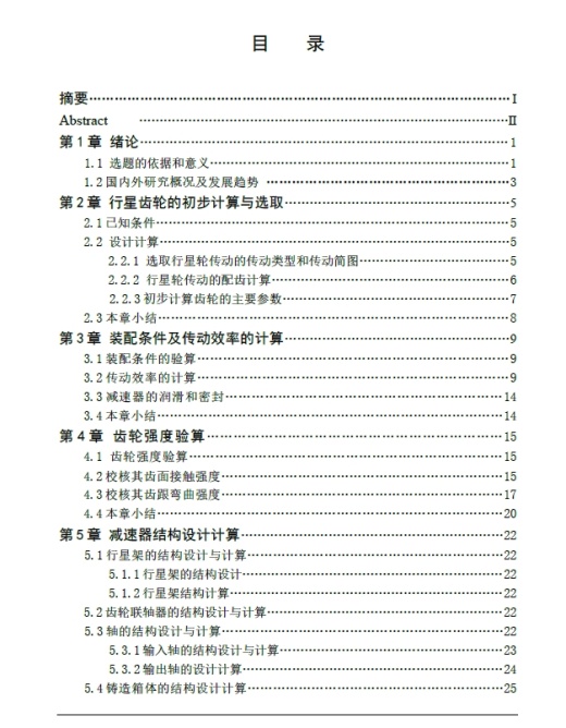 车用轮边减速器设计+CAD+说明书缩略图