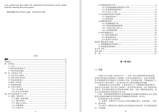 手扶式小型除雪机设计三维SW+CAD+说明书缩略图