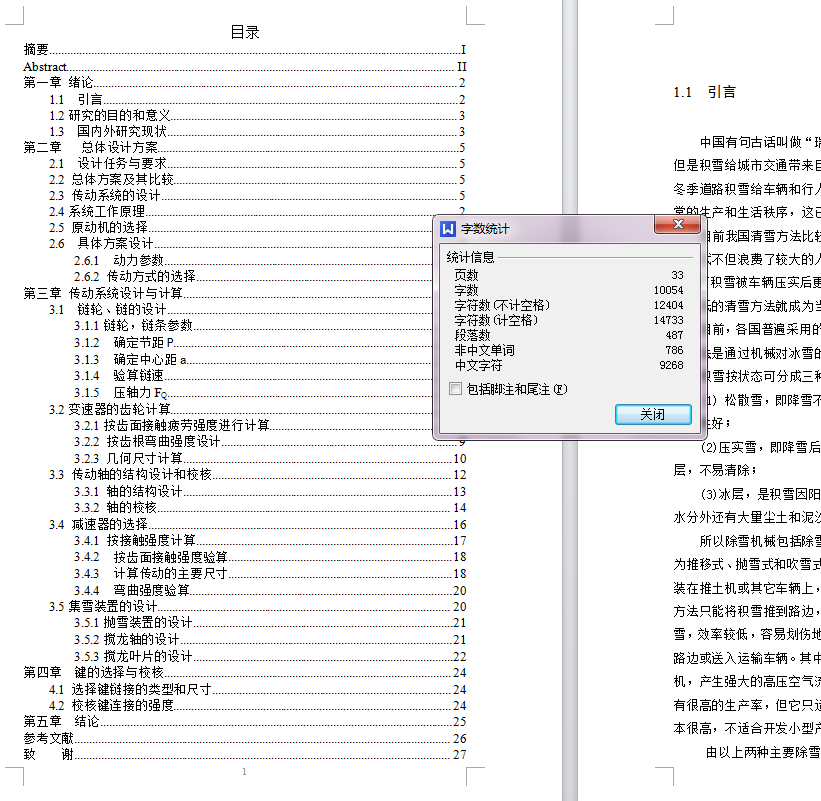 手扶式小型除雪机设计三维SW+CAD+说明书