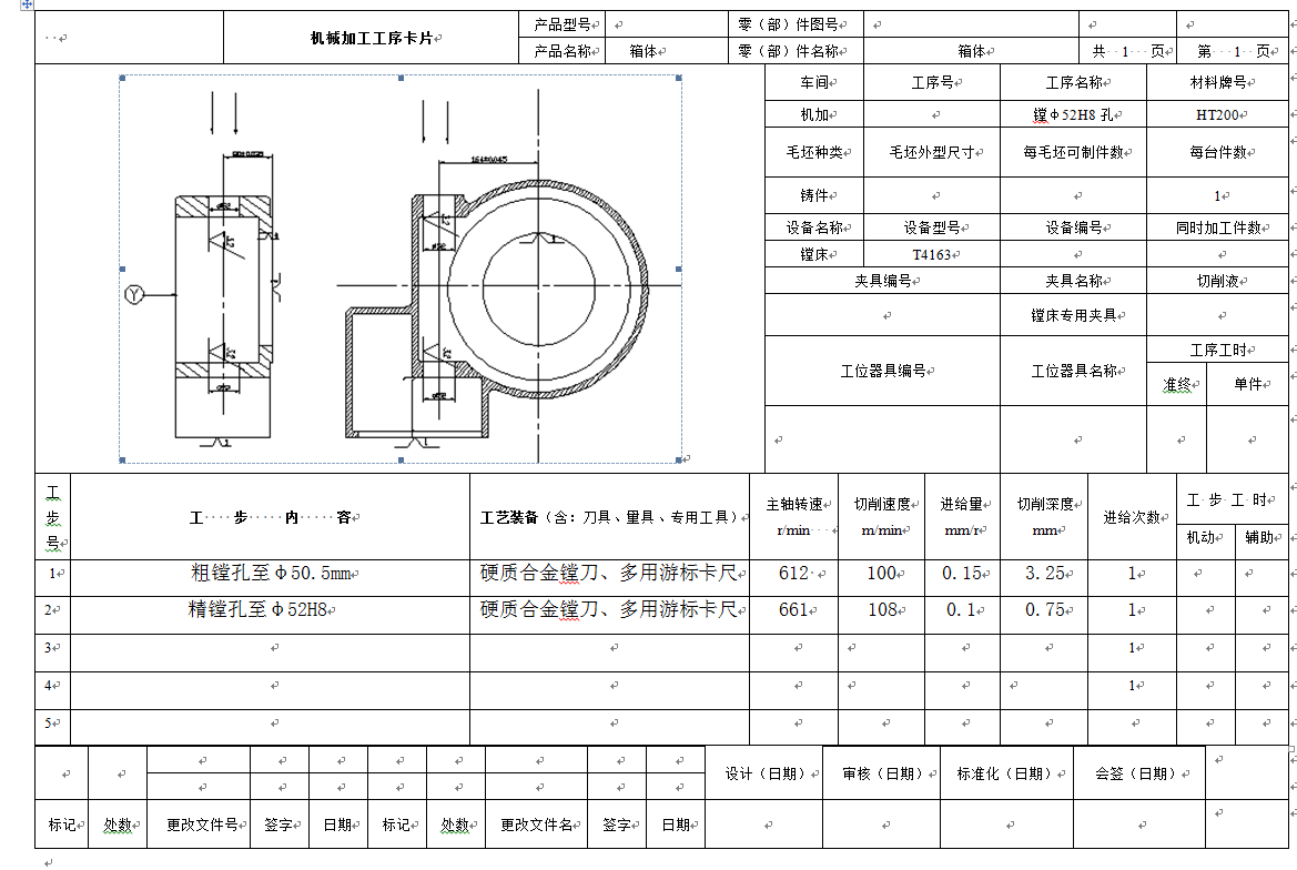 工艺夹具-减速箱体零件工艺规程及铣尺寸159两侧面铣床夹具设计+说明书